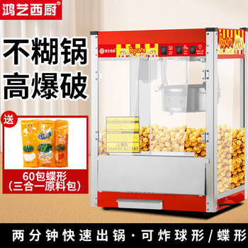 Hongyi western kitchen popcorn machine for commercial stalls with new fully automatic machine electric hot popcorn puffing machine small new popcorn machine three-in-one popcorn special pot large flat top red popcorn machine + 60 pack butterfly