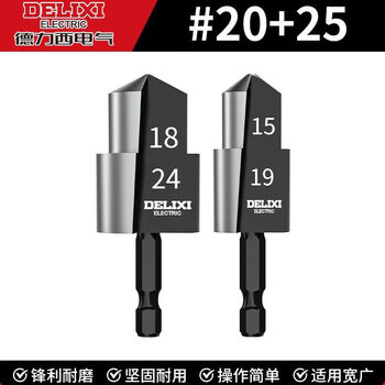 Delixi electric lift drill bit ppr hexagonal shank 4/6 water pipe expansion drill 20/25/32 step drill internal wire drill bit set two-piece set 20+25 ppr lift drill bit
