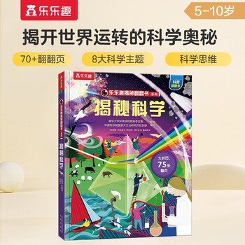 18 yuan off for orders over 87. revealing science (popular science flipping book for children aged 5-10) le fun children’s book revealing series children’s enlightenment popular science pop-up books children’s book festival children’s day