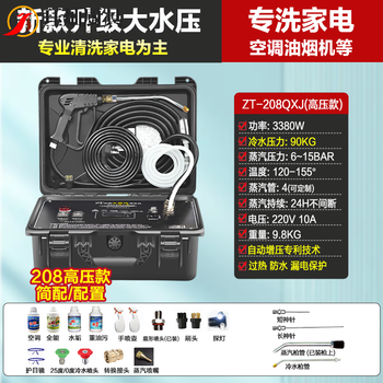 Mppmck german imported quality home appliance air conditioning cleaning machine professional cleaning range hood equipment multi-function all-in-one high temperature steam cleaning machine zt-208qxj (zhiteng high pressure simplified version)