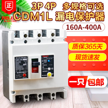 Delixi leakage circuit breaker protector cdm1l three-phase four-wire 4300 40a-630a nm1l 80a 4p