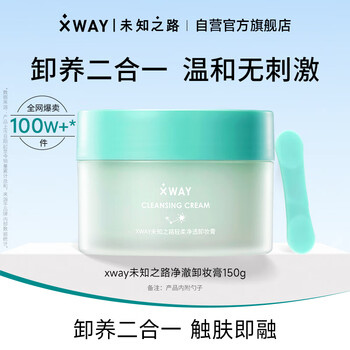 Xway unknown road ice cream cleansing balm 150g facial gentle deep cleansing cleansing oil eyes and lips new year gift