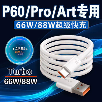 Original suitable for huawei p60pro data cable 88w super fast charging turbo huawei p60art charging cable 8a huawei p60 mobile phone data cable p60 charging cable 6a fast charging cable 1 meter cable
