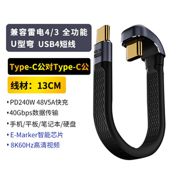 Cassdan dual typec full-featured ctoc data cable double-ended usb4 short line male to male thunderbolt 3 suitable for iphone15/pura70 mobile hard drive super soft pd3.1 charging cable u-shaped bend type-c male to male 40g/240w 13cm