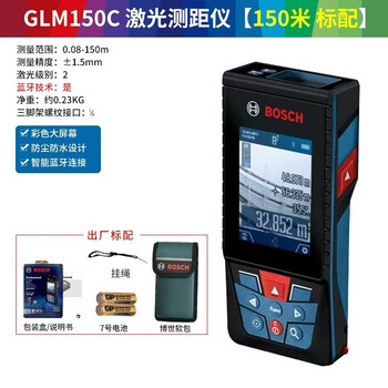 Bosch (bosch) laser distance meter glm handheld infrared electronic ruler measuring instrument home measuring room ruler doctor measuring tool indoor and outdoor 150 meters glm150c color screen bluetooth