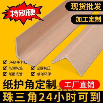 Customized l-shaped paper corner protectors cardboard corner protectors, edge guards, cardboard corner guards, paper skin decoration, sun corner wrappers, 10 cm long_one hundred strips_paper corner protectors short material 40*40*4mm standard style_hunan, jiangxi, hubei, guangxi, fujian and henan