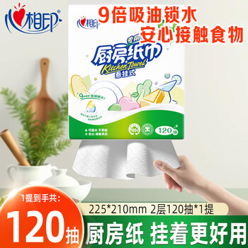 Heart-to-heart kitchen paper hanging kitchen paper towel household 120 pumps 9 times oil-absorbing and water-absorbing food-grade kitchen paper towels 2 layers 120 pumps * 1 lift try it out