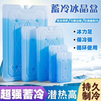Weidong ice crystal box air conditioning fan ice board repeatedly used for refrigeration and stall special ice bags to keep pets cooling blue ice ice box 5 pack 250ml 10.5*13.5*2cm