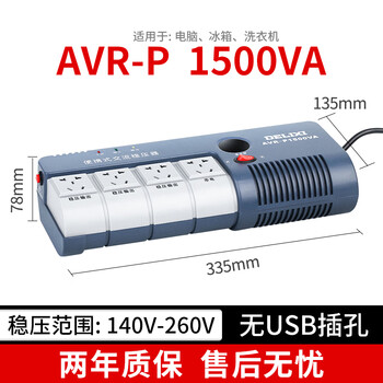 Delixi fully automatic single-phase ac voltage stabilizer power socket plug-in home air conditioner computer tv 220v 1500va avr-p