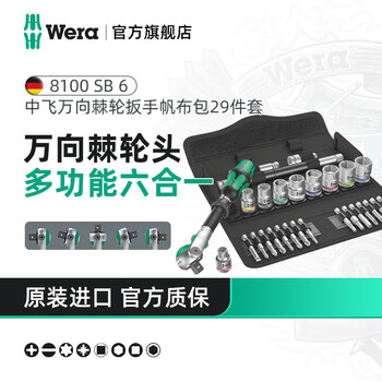 Wera imported ratchet wrench set 8100 german auto repair tools medium and large flying fast wrench socket portable set 3/8 medium flying universal ratchet 29 pieces 8100sb6