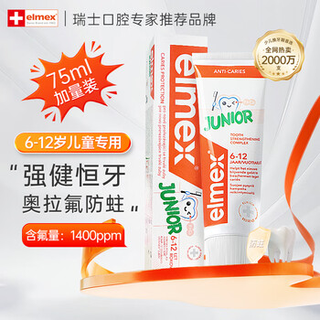 Elmex children's toothpaste extra volume 75ml elmex contains fluoride, prevents tooth decay, cleans teeth for teenagers and students aged 6-12 years old, boxed