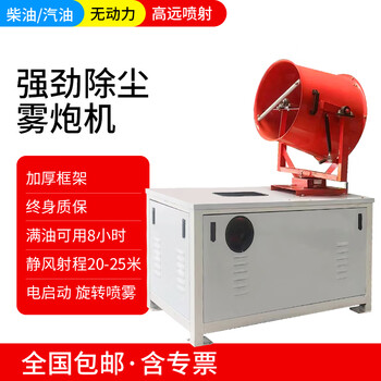 Kezitu huling dust removal fog cannon machine construction site cannon fog machine dust-proof automatic sprayer fog cannon machine construction site dust removal environmental protection 2023 new diesel fog cannon machine