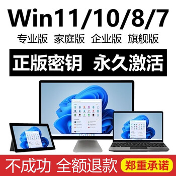 Windows11 professional version activation code win11 home chinese version activation key enterprise version win7 ultimate version 24 hours automatic delivery win10/11 professional version