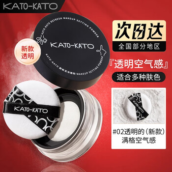 Kato-katokato loose powder setting matte makeup setting spray is not easy to remove makeup, concealer and modify skin color student foundation new year gift 02# transparent 6.5g
