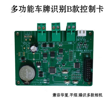Yue changsheng license plate recognition led screen control truck plate recognition main board barrier all-in-one machine display voice 485 control board model b license plate recognition control card