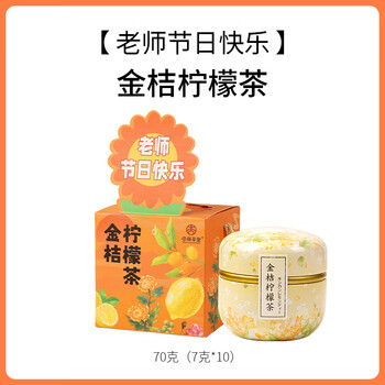 Ten years bafang (shinianbafang) practical teacher's day gift kindergarten small gift for female teachers luo han guo chrysanthemum tea gift box healthy tea bag kumquat lemon tea (happy teacher's day)