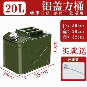 Germany imported thickened iron oil barrel, gasoline barrel, 10 liters, 30 liters, 20 liters, 5l refueling barrel, diesel kettle, iron barrel, car spare, extra thick model with hard aluminum cover, square 20 liters + oil pipe