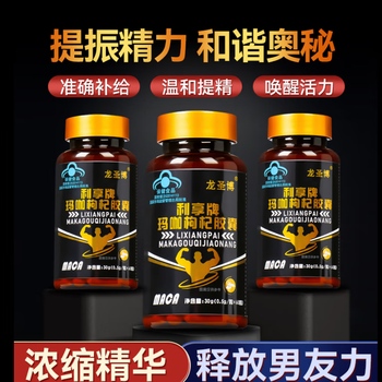Longshengbo lsb official longshengbo maca wolfberry capsules nourish men and relieve physical fatigue authentic privacy delivery one bottle experience pack