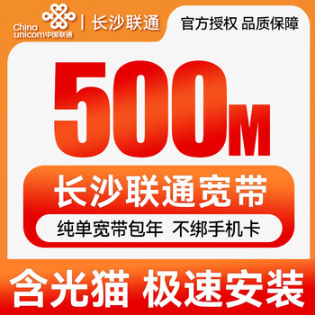 China unicom hunan changsha unicom fiber optic converged broadband online appointment processing door-to-door installation 500m single broadband 360 package for one year