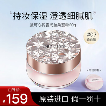 Decor loose powder new version oil control long-lasting makeup powder invisible pore powder waterproof and sweat-proof not easy to remove makeup official authentic 07 color number