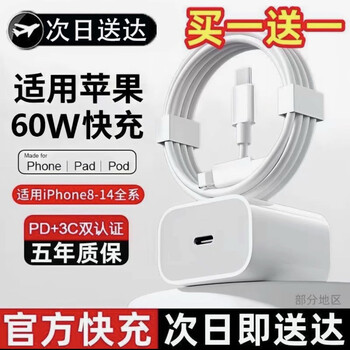 Suitable for apple 60w charger iphone16/15/14/13/12/11/xrs/8p mobile phone data cable 45w apple 6-14 60w flash charge 45 minutes full original set certified fast charging head + 2.0m pd cable