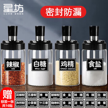 Xingfang glass salt jar barbecue seasoning bottle spoon lid integrated household sealed storage salt jar white sugar jar 4 pieces
