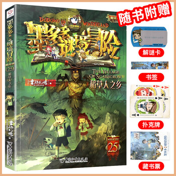 Comprehensive collection of self-selected mystery adventures of moduoduo sunshine edition/incredible event book/monster master complete set leo's vision series children's literature miraculous tower of babel shambala the end of the world floating city mododo 25 home of the scarecrow