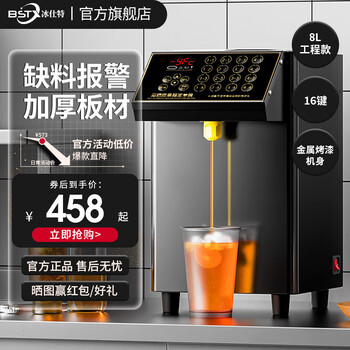 Bingshite fructose dosing machine, a full set of fully automatic equipment for commercial milk tea shops, taiwan fruit powder machine, fructose machine, fully automatic and accurate, small mini commercial syrup equipment, fructose machine, 8l engineering model, black/16 keys (thickened plate). other equipment in milk tea shops can be consulted by customer service