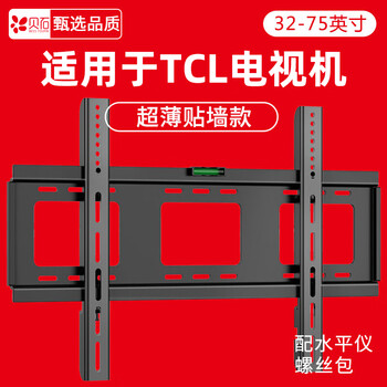 Beishi is suitable for tcl tv rack tv bracket thickened tv wall hanging 32 43 49 50 55 65 70 75 85 inch tv stand 32-75 inches / thickened / ultra-thin wall / stable and practical