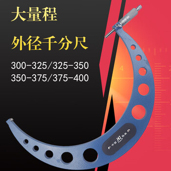 Zhihuishu large range outer diameter micrometer 300-325-350-375-400mm high precision 0.01 durable 375400mm