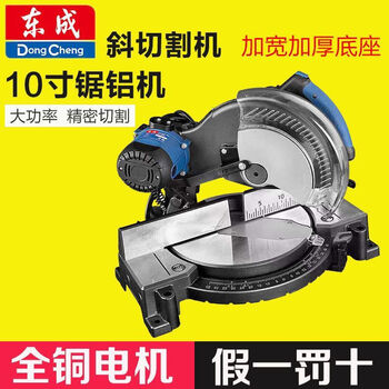 Dongcheng bevel cutting machine j1x-ff07-255 high-precision 45-degree angle cutting aluminum machine cutting machine 10-inch aluminum sawing machine 1200w (saw blade not included)