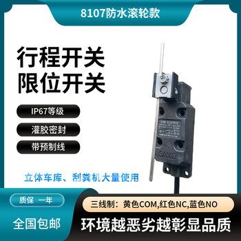 Ip67 waterproof travel switch, manure scraper travel switch limiter, roller limit switch 8108/rod type 8107 8107