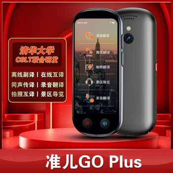 Zhun'er translator go plus simultaneous translator, multilingual real-time interpretation, offline translator, foreign language english learning machine, photo translation, take translation artifact when going abroad, zhun'er translator go plus+ free bracelet