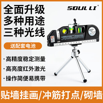 Shouli laser level small home decoration level lifting triangle bracket ranging infrared line striker portable multifunctional laser level