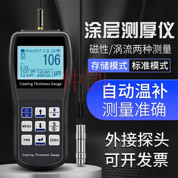 Industrial cs100 coating thickness gauge digital display paint film thickness gauge car paint thickness detection galvanized layer paint film gauge coating thickness gauge iron and aluminum dual use