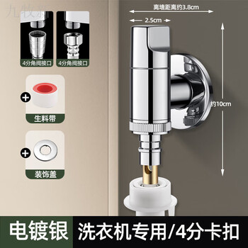 Jomoo new copper washing machine faucet household single faucet automatic water stop valve special four-point 4-point joint multi-function angle valve electroplated silver automatic fall-off-4-point washing machine pass
