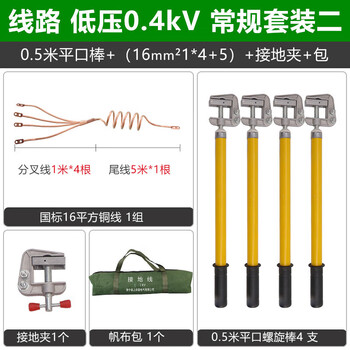 0.4kv low-voltage grounding wire, yellow-green portable short-circuit grounding wire, power distribution room busbar grounding rod, package detection, regular model, set two, 16 square meters 1*4+5m