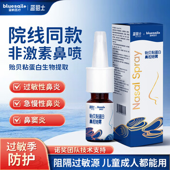 Blue sail+ blue sniper mussel mucin spray pollen allergy seasonal allergy nasal spray rhinitis