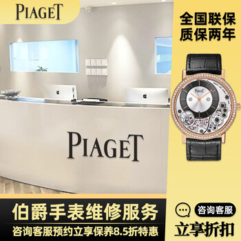 Watch repair, maintenance and refurbishment, mechanical watch maintenance, repair and identification, degaussing and polishing, watch repair shop, battery replacement, piaget