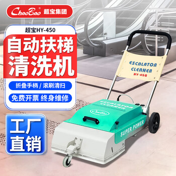 Chaobao hy-450 escalator cleaning machine fully automatic brush sweeping and suction integrated step ladder cleaner foldable and clean floor subway airport shopping mall escalator floor brush vacuum cleaner hy-450 step ladder cleaning machine comes with a spare dust bag