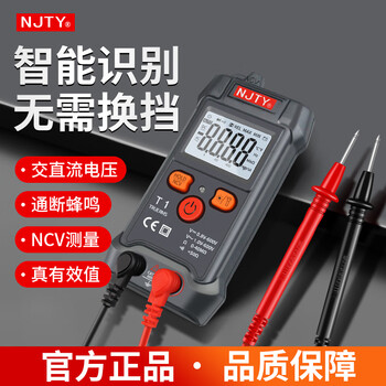 Njty nanjing tianyu t1 fully intelligent digital multimeter does not require shifting t5 high-precision anti-burn fully automatic multimeter nanjing tianyu t1 standard model
