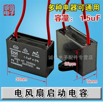 Midea 1.5uf shaking head electric fan capacitor wall fan table fan floor fan motor starting capacitor accessories universal standard