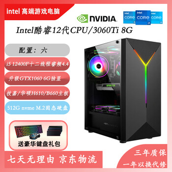 Second-hand 99% new intel i512400f up to 12490f/x3060ti black myth wukong game console computer desktop assembly configuration six i5 twelfth generation +16/512+1066 independent display single host