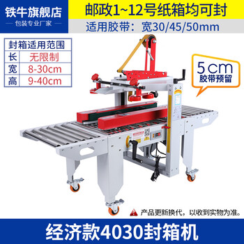 Tieniu fully automatic carton sealing machine e-commerce special tape express sealing machine aircraft box cross i-shaped one-piece sticker single machine economical 4030 carton sealing machine