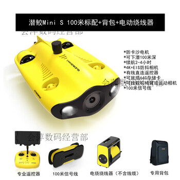 Stealth innovation sing stealth innovation shark minis underwater robot detection robot high definition salvage rescue underwater 100 meter suit version 2 (standard + electric winding + backpack)