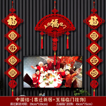 Tv wall decoration pendants on both sides, tv background wall decoration pendants without punching, living room tv pendants on both sides, chinese knot - moving to a new home + five blessings hanging on the door