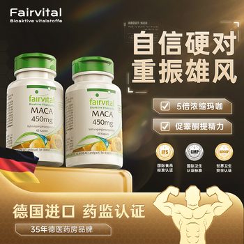 Fairvital german maca capsules imported maca essence tablets increase energy, improve sexual performance, enhance libido, increase growth, 2 bottles of maca