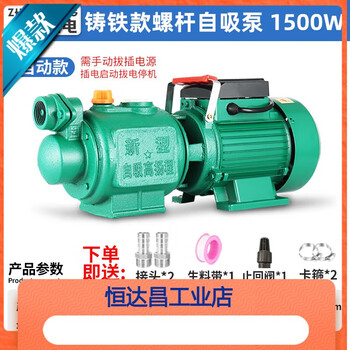Sailotou customized screw self-priming pump household 220 high-lift water well pump stainless steel tower-less water supply tap water increase new generation screw self-priming pump 1500w