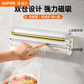 Supor cling film cutter magnetic refrigerator household wall-mounted tear-free food cling film tin foil cutting box cling film cutter cling film丨baking paper
