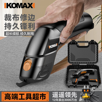 Komax electric scissors, small hand-held electric scissors, cloth cutting machine, clothing tailor, cloth cutting machine, cloth cutting artifact, regular style, single head, fully equipped with plastic box